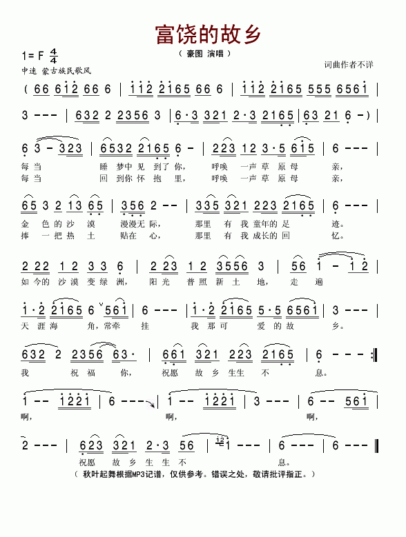 富饶的故乡(五字歌谱)1