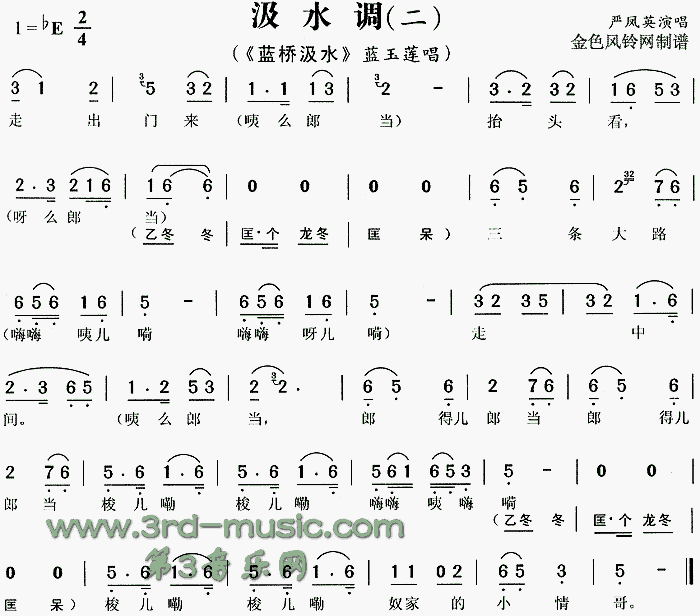 汲水调②(四字歌谱)1