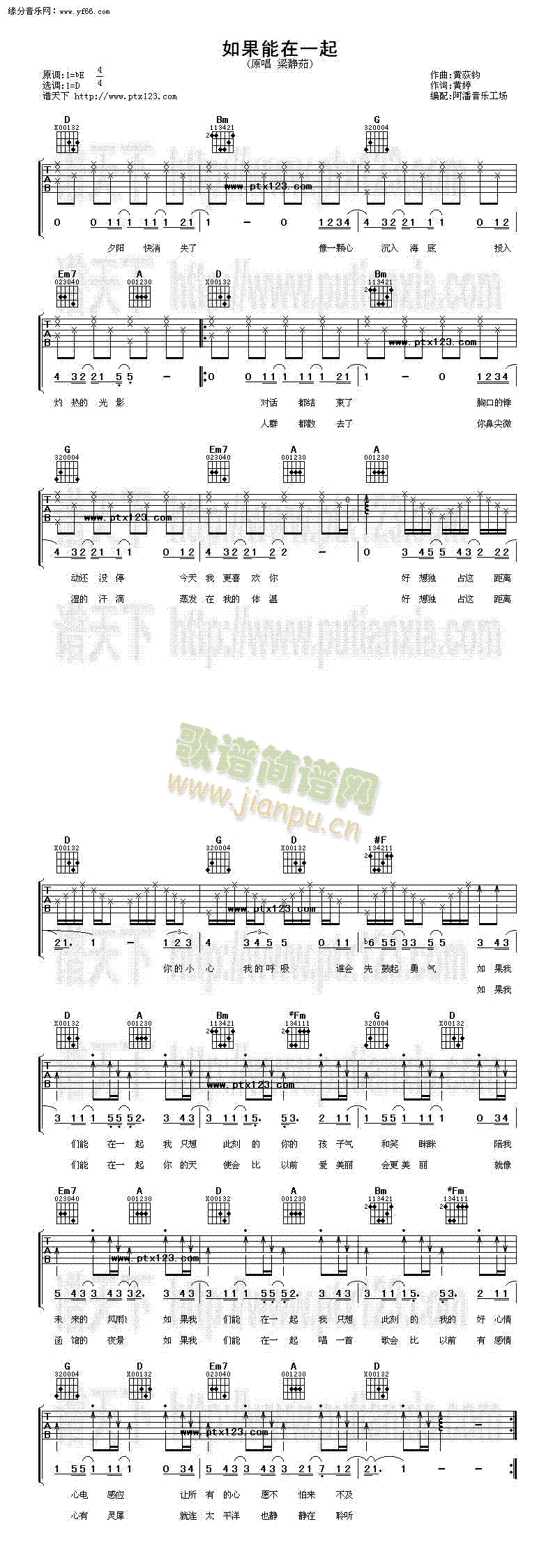 如果能在一起(吉他谱)1