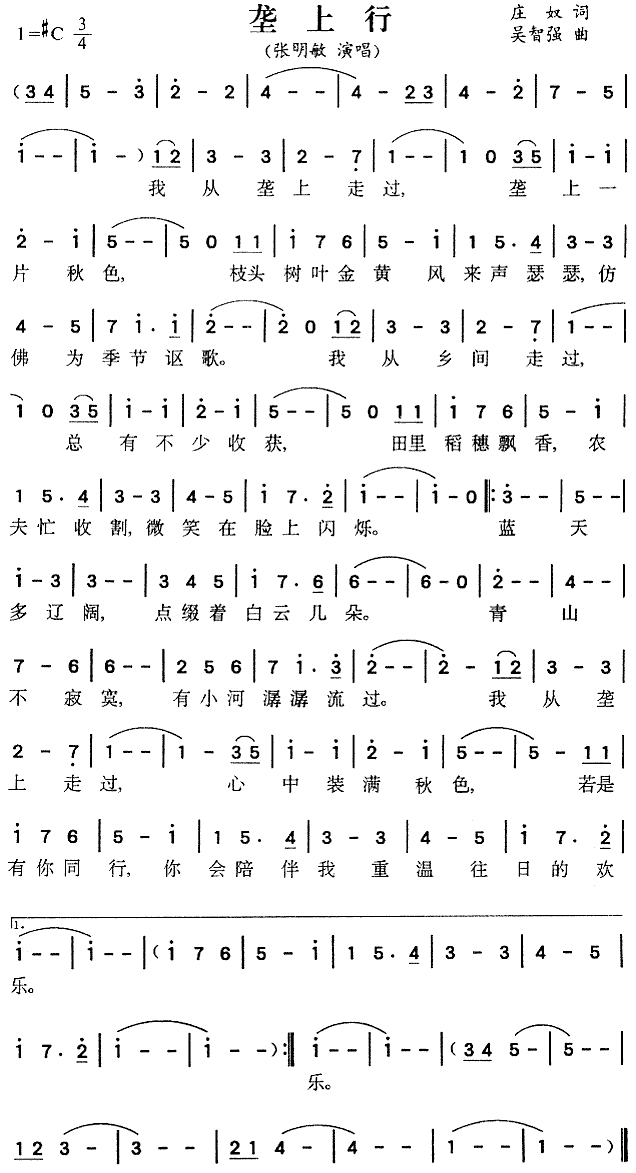 垄上行(三字歌谱)1