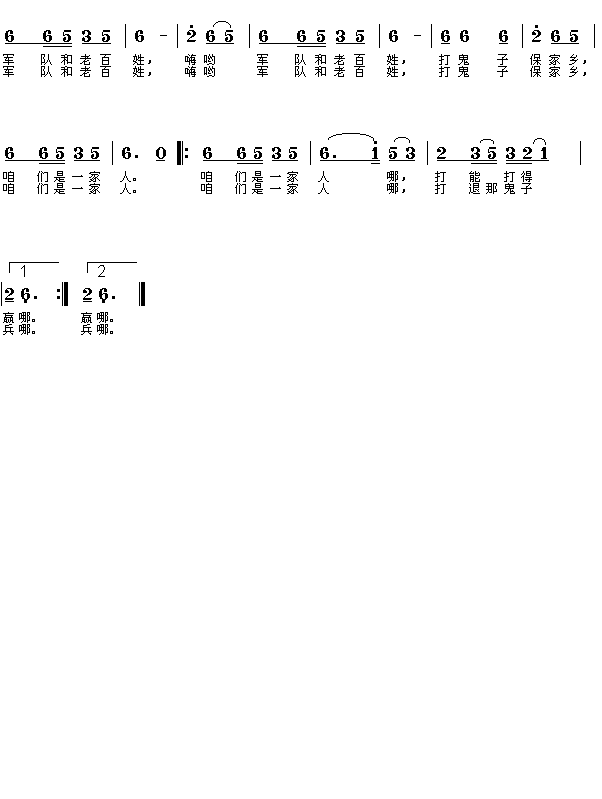 军队和老百姓(六字歌谱)1