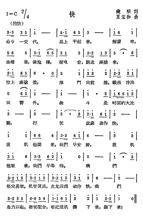 快(一字歌谱)1