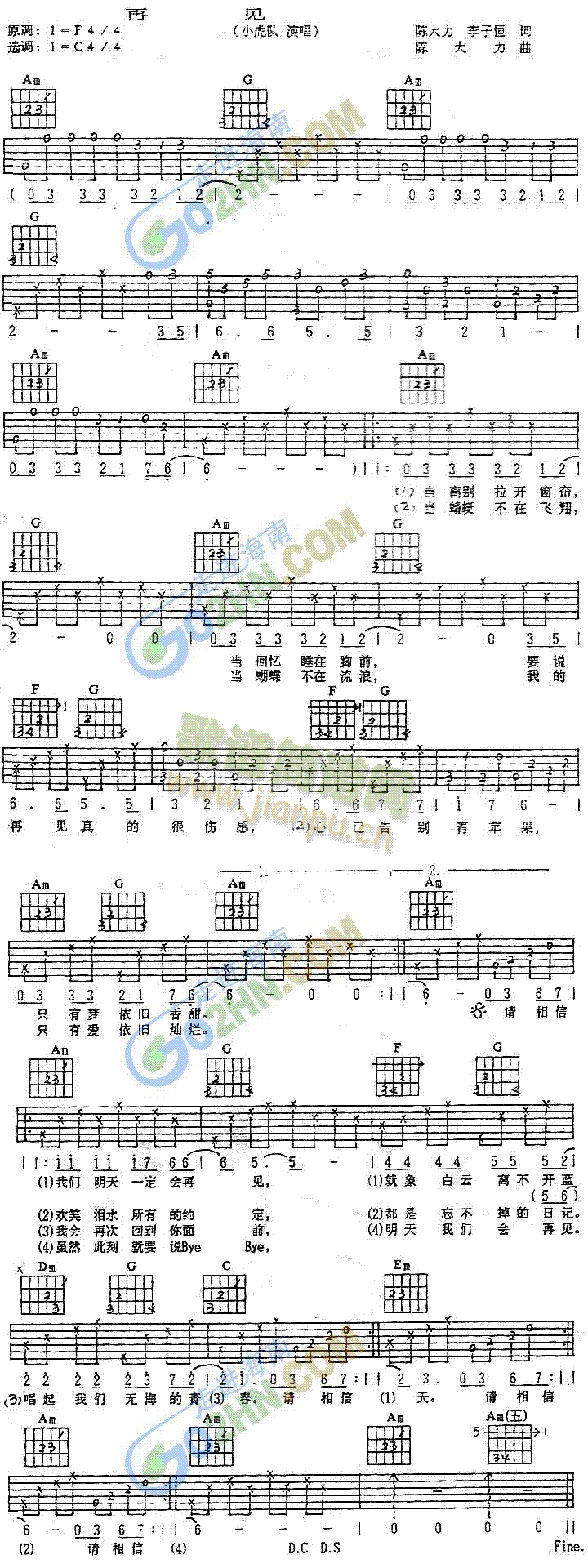 再见(吉他谱)1