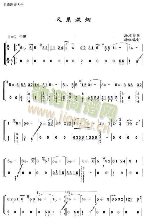 又见炊烟(古筝扬琴谱)1