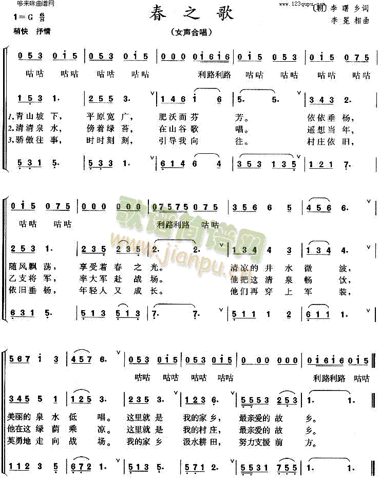 春之歌(三字歌谱)1