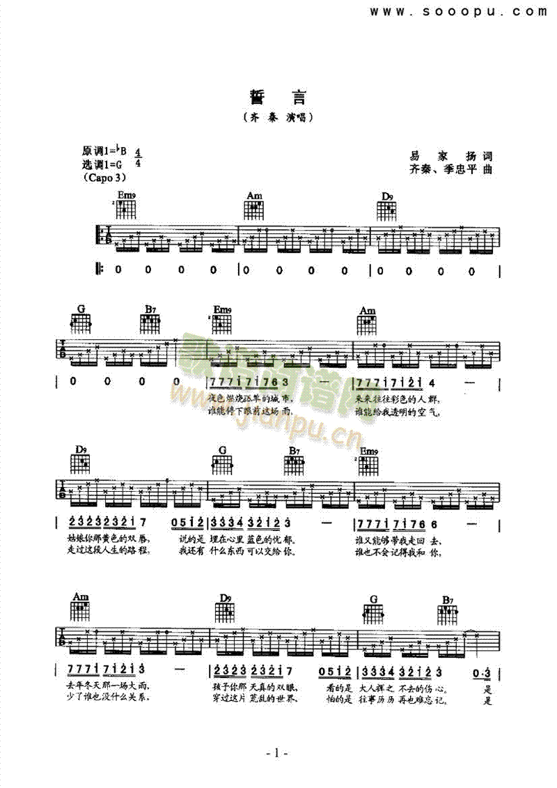 誓言吉他类流行(其他乐谱)1