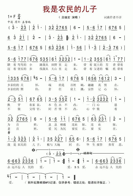 我是农民的儿子(七字歌谱)1