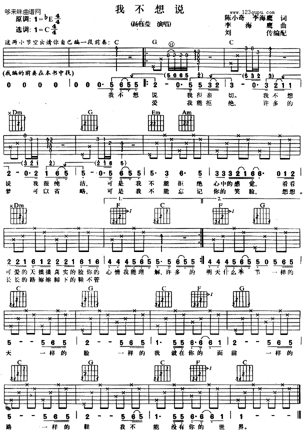 我不想说(吉他谱)1