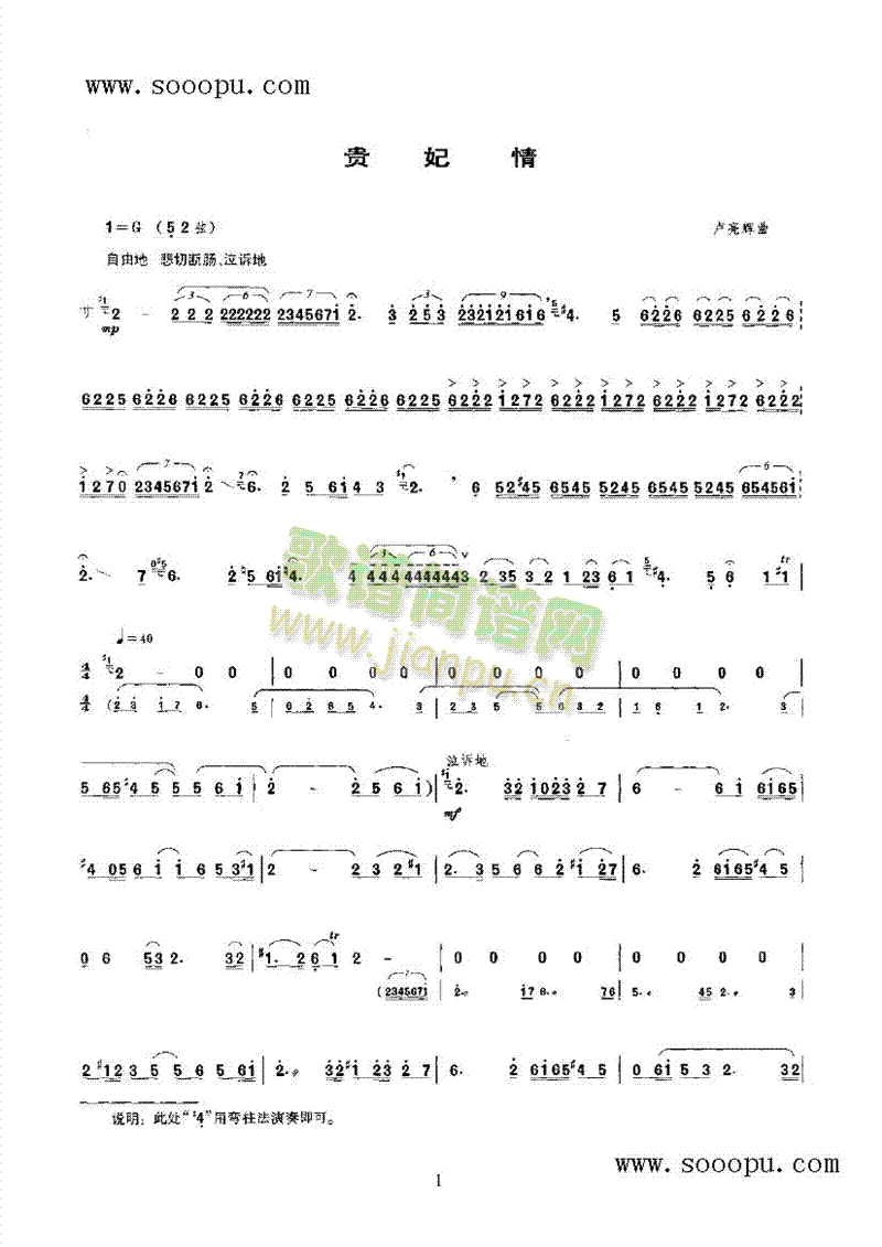 贵妃情民乐类二胡(其他乐谱)1