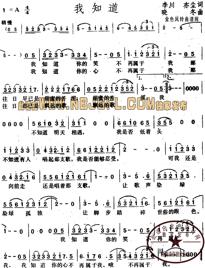 我知道(三字歌谱)1