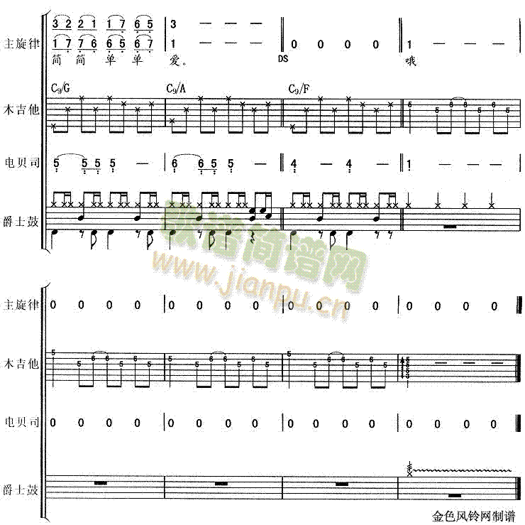 简单爱(总谱)3