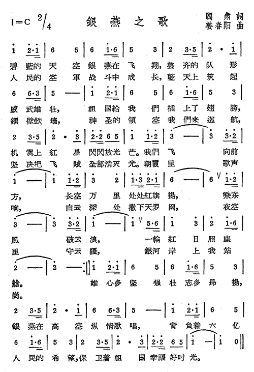 银燕之歌(四字歌谱)1