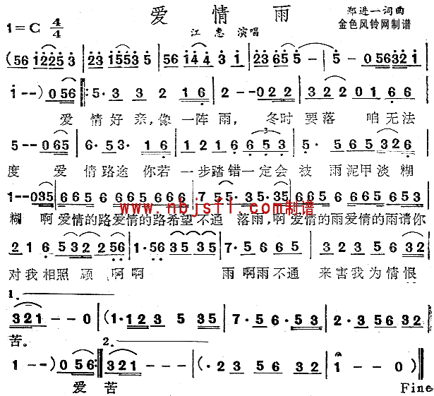 爱情雨(三字歌谱)1