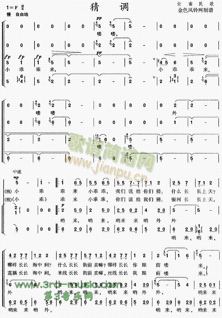 猜调(二字歌谱)1