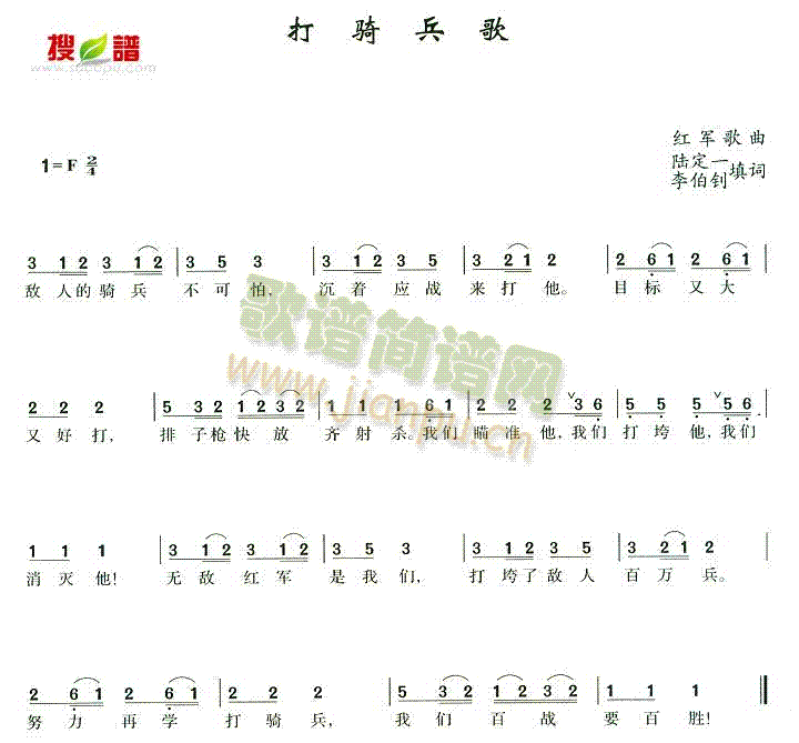 打骑兵歌(四字歌谱)1