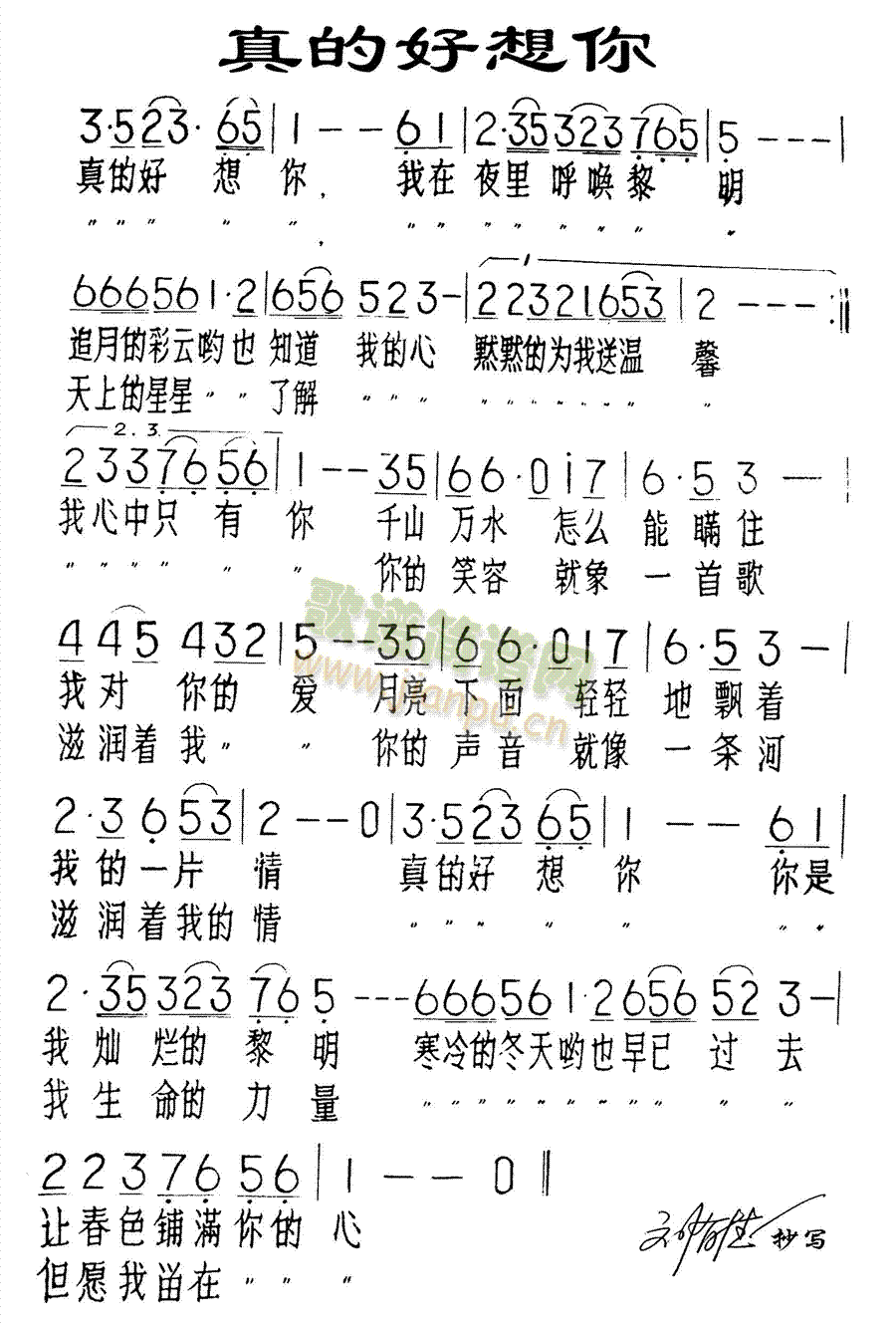 真的好想你(五字歌谱)1