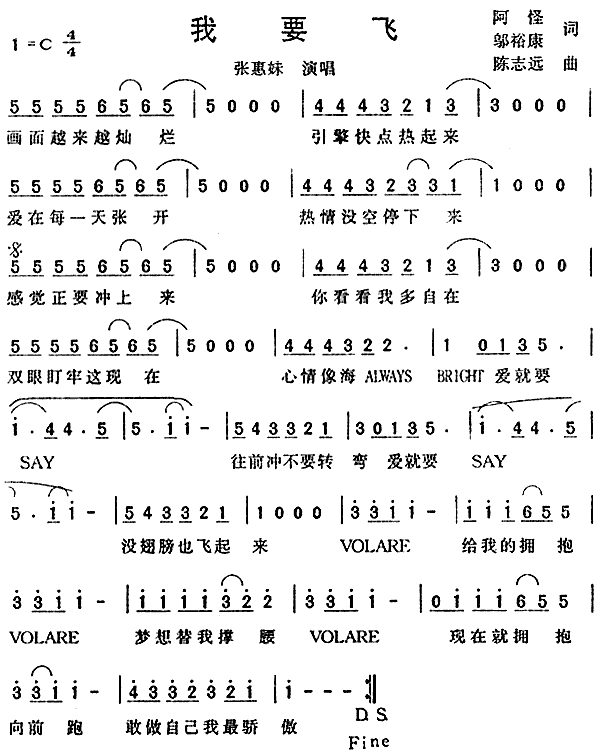 我要飞(三字歌谱)1