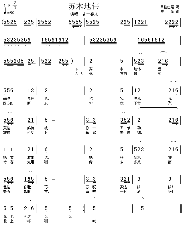 苏木地伟(四字歌谱)1