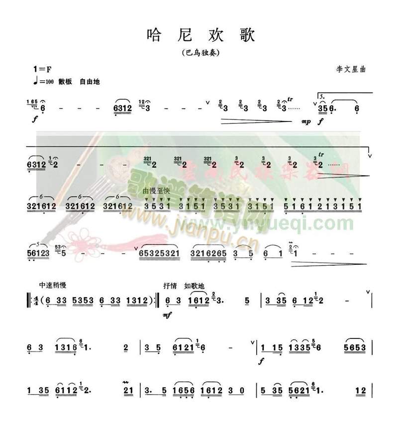 哈尼欢歌(葫芦丝谱)1