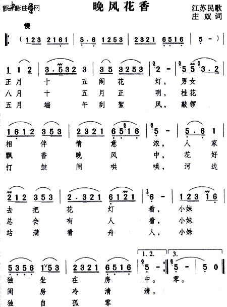 晚风花香(四字歌谱)1