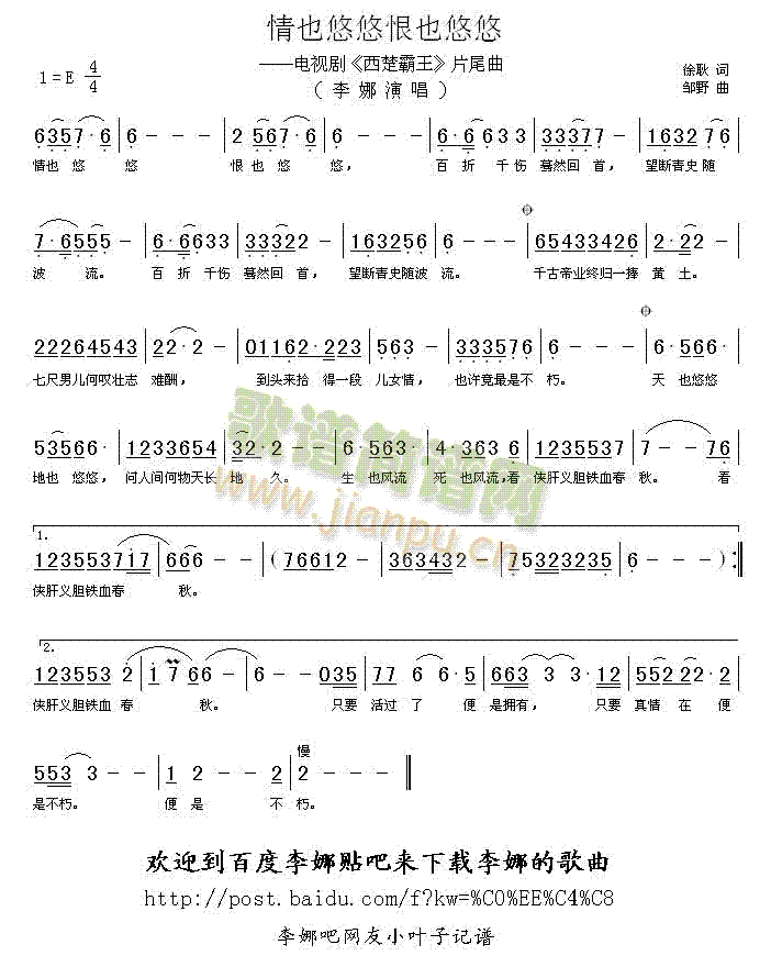 茶马情(三字歌谱)1