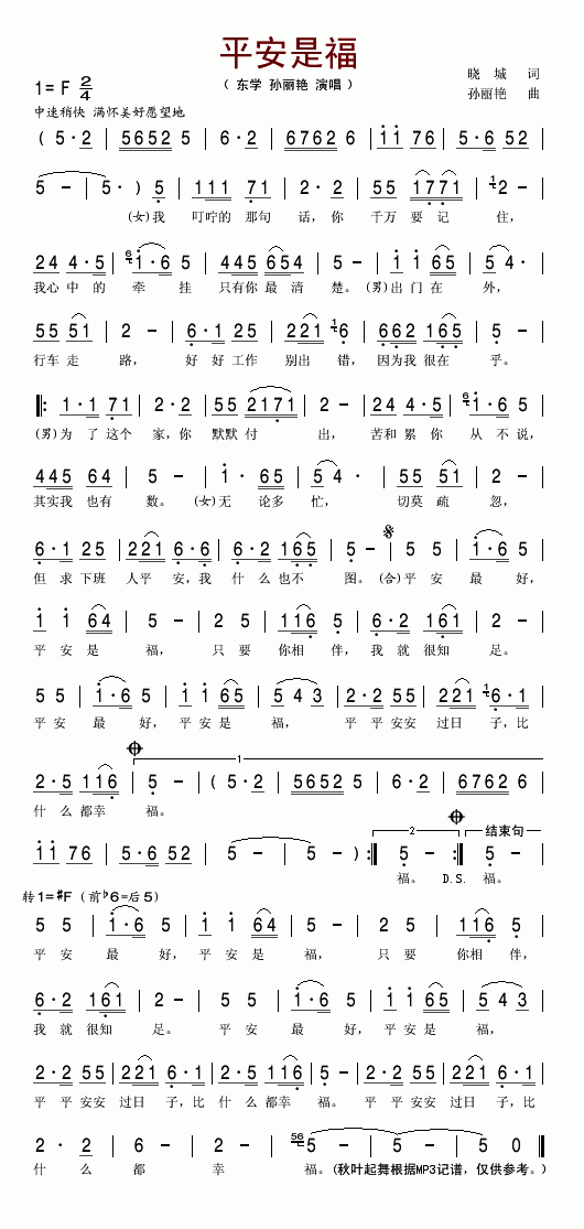 平安是福(四字歌谱)1