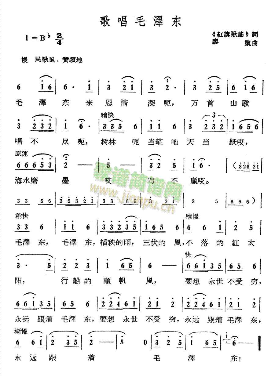 歌唱毛泽东(五字歌谱)1