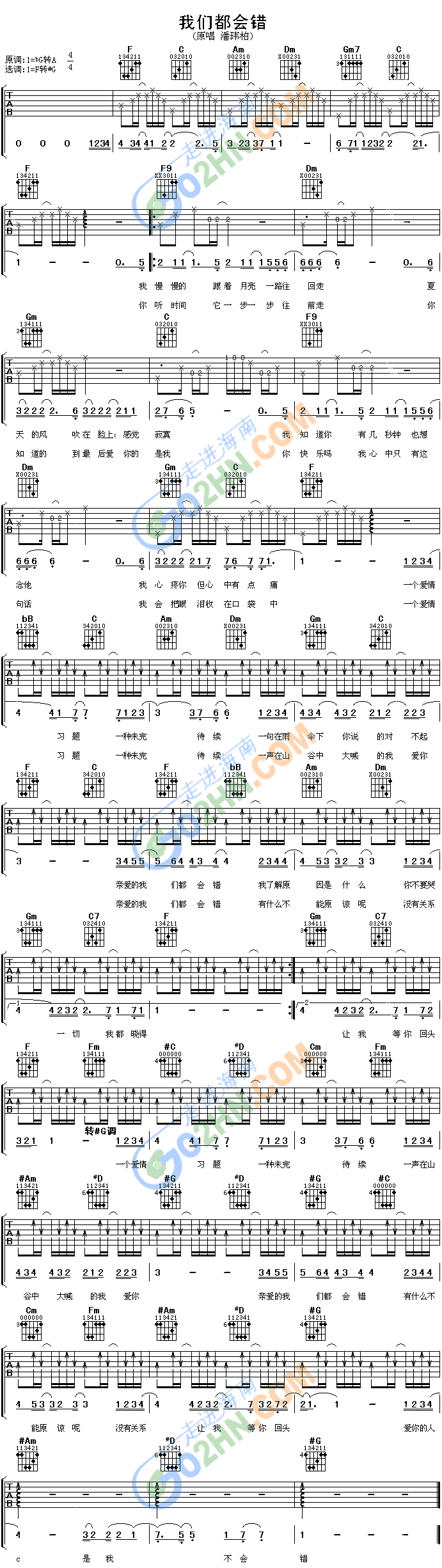 我们都会错(吉他谱)1