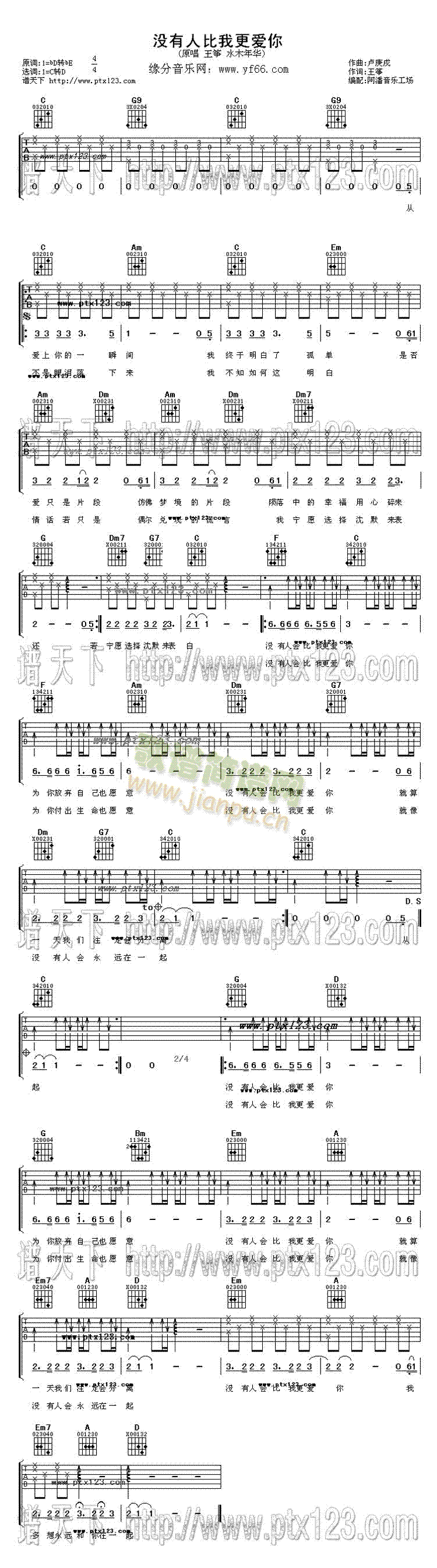 没有人比我更爱你(吉他谱)1