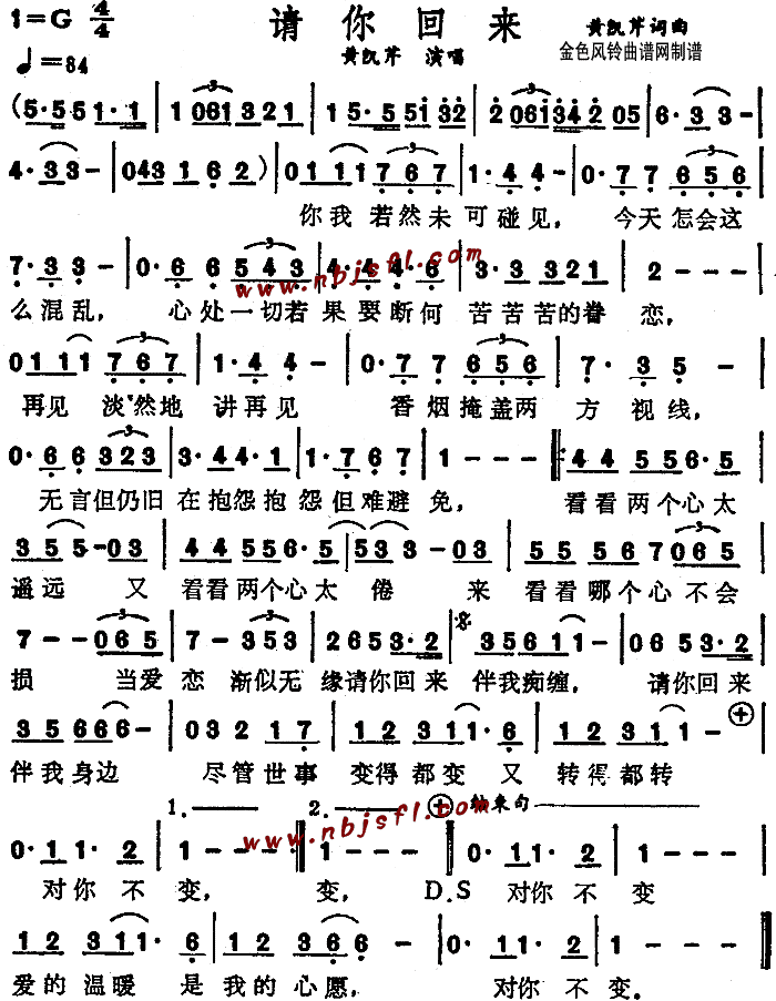 请你回来(四字歌谱)1