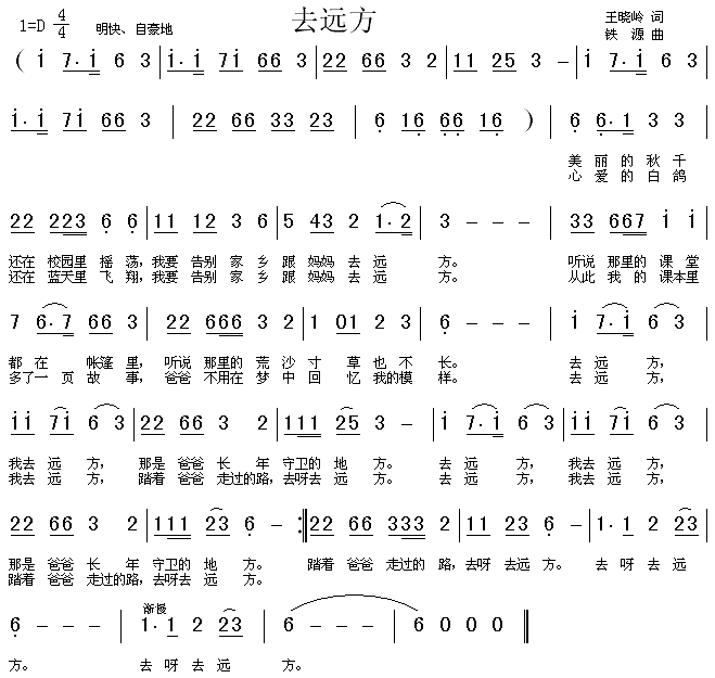 去远方(三字歌谱)1