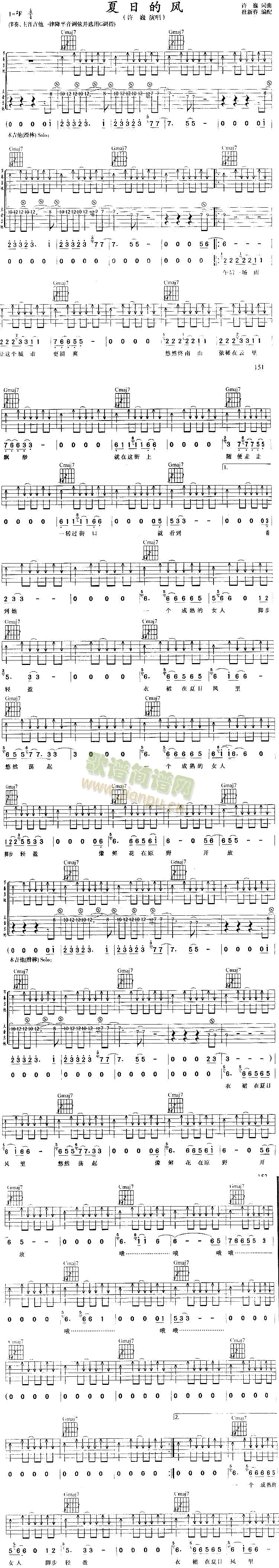 夏日的风(四字歌谱)1