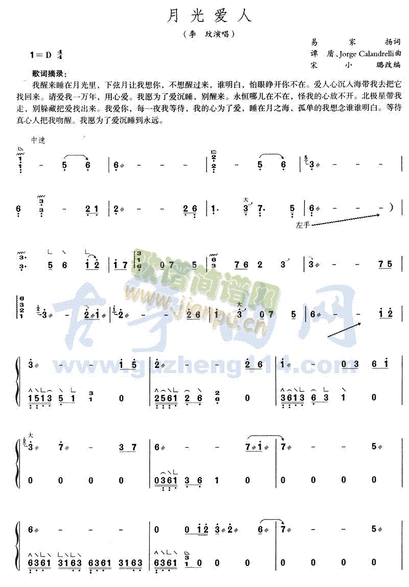 月光爱人(古筝扬琴谱)1
