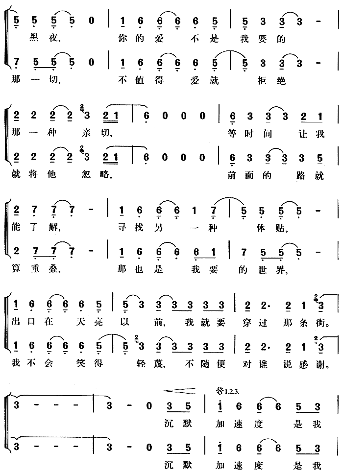 加速度(三字歌谱)1