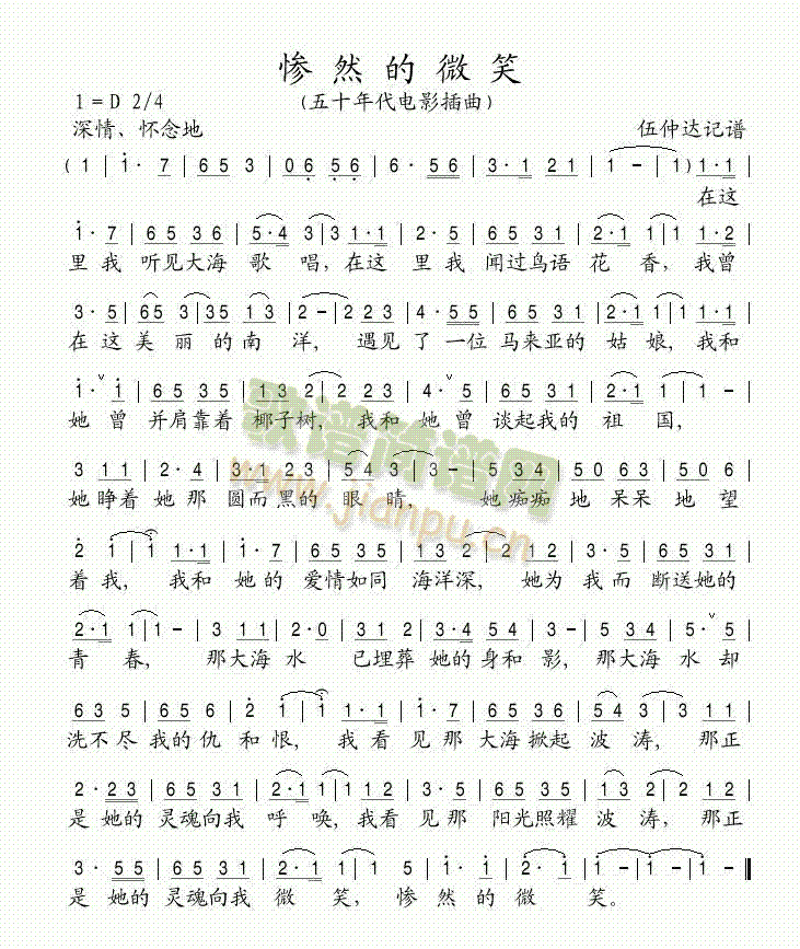 惨然的微笑(五字歌谱)1