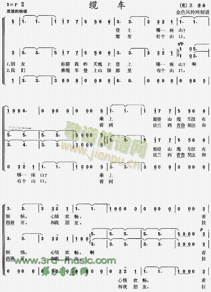 缆车(二字歌谱)1