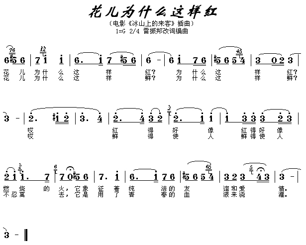 花儿为什么这样红(八字歌谱)1