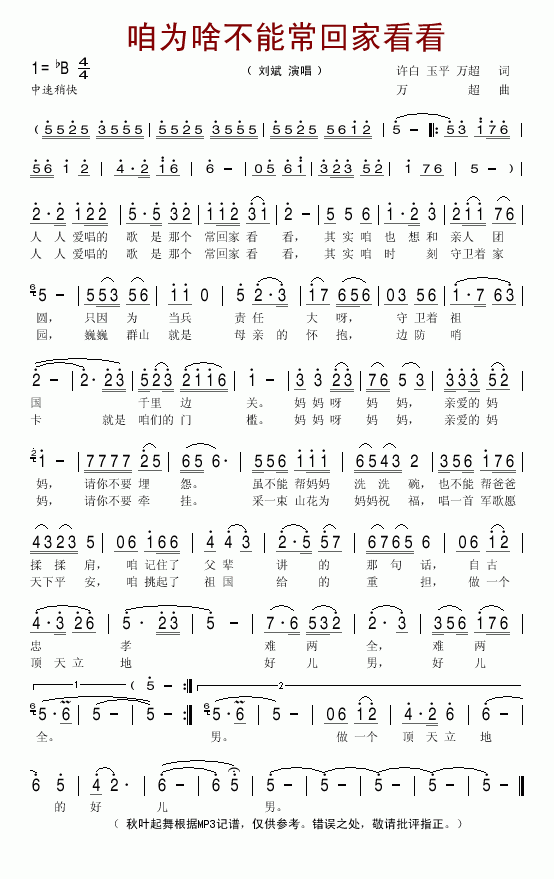 咱为啥不能常回家看看(十字及以上)1