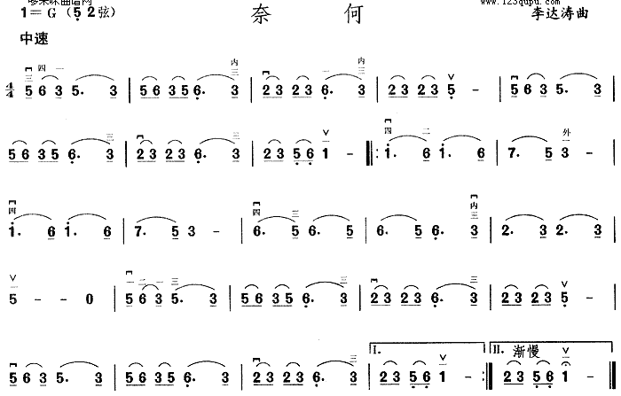 奈何(二胡谱)1