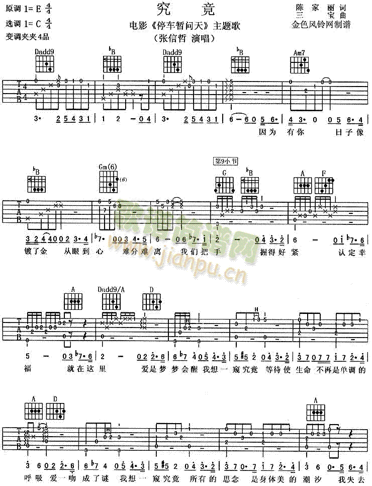 究竟(二字歌谱)1