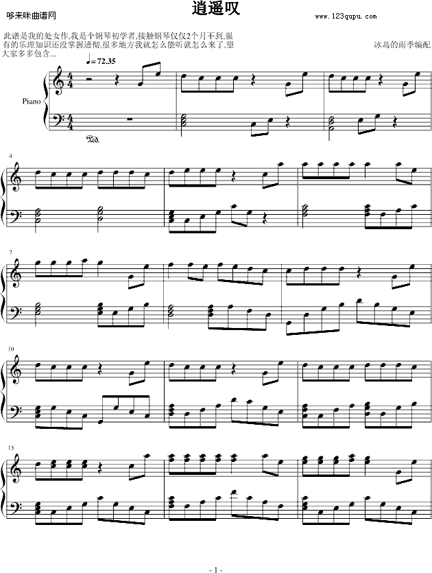 逍遥叹-冰岛的雨季-胡歌(钢琴谱)1
