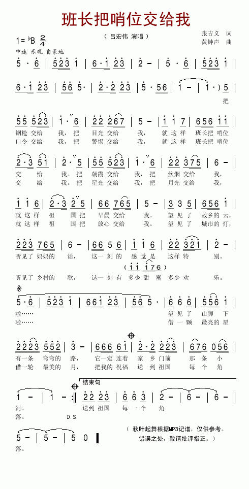 班长把哨位交给我(八字歌谱)1