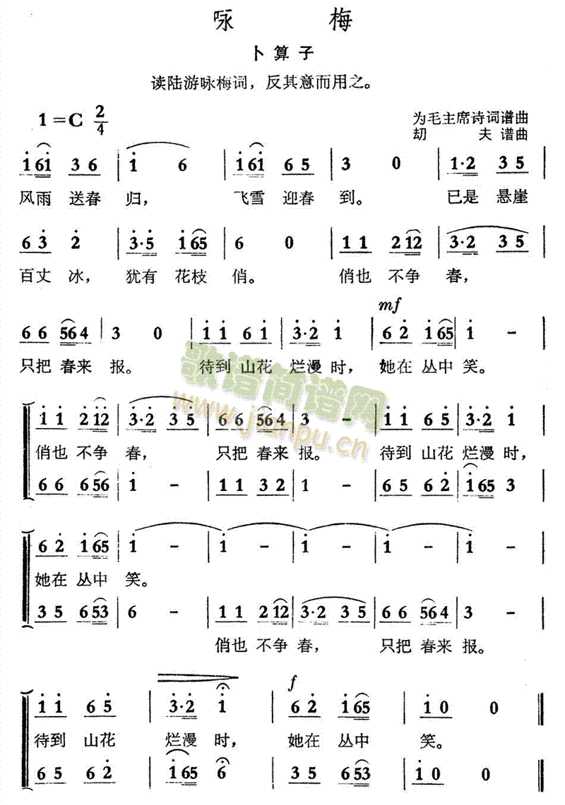 咏梅(二字歌谱)1