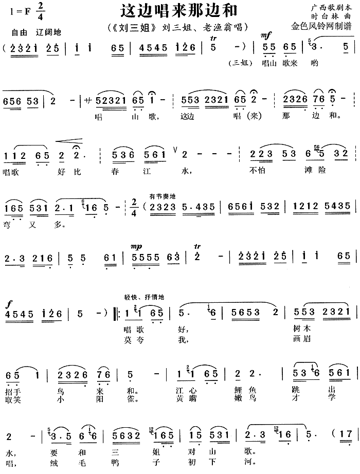 这边唱来那边和(七字歌谱)1