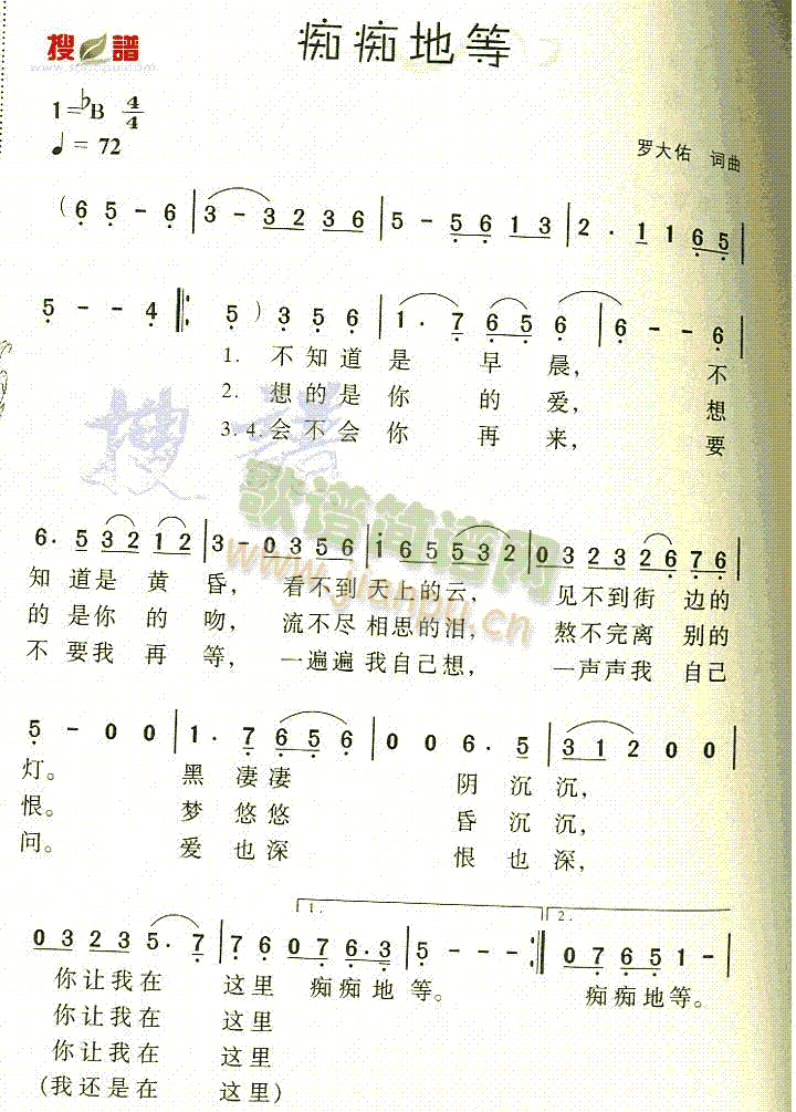 痴痴地等(四字歌谱)1