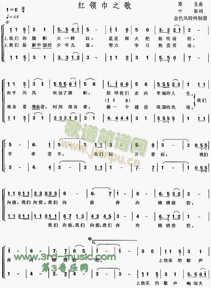 红领巾之歌(五字歌谱)1