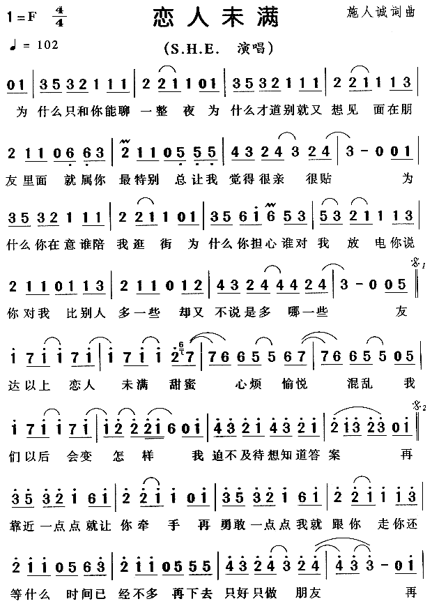 恋人未满(四字歌谱)1