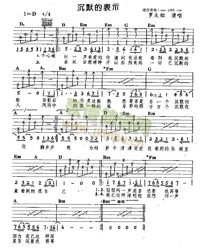 沉默的表示(五字歌谱)1