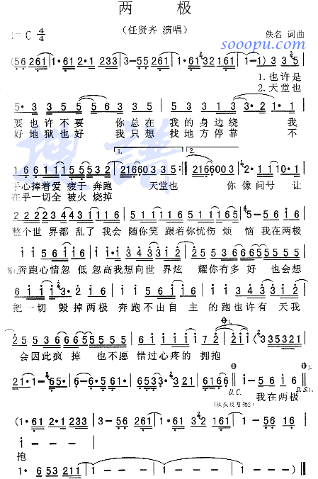 两极(二字歌谱)1