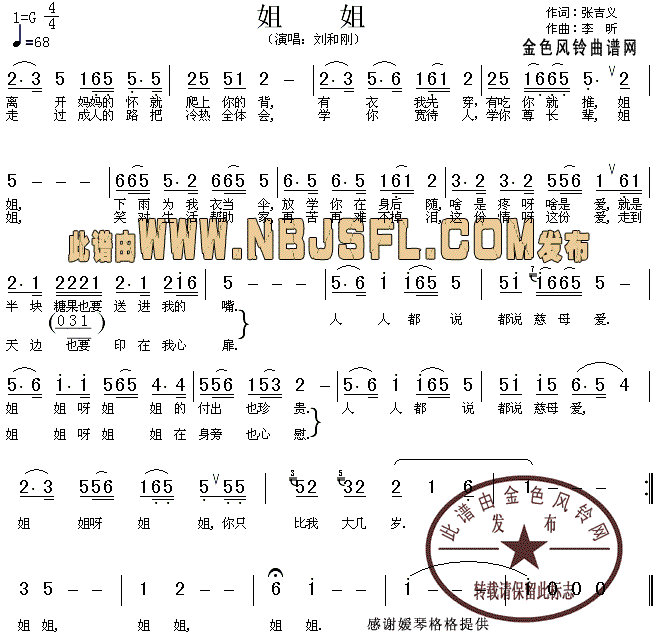 姐姐(二字歌谱)1